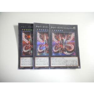BW4【遊戯王】サイバー・ツイン・ドラゴン 3枚セット シークレットレア