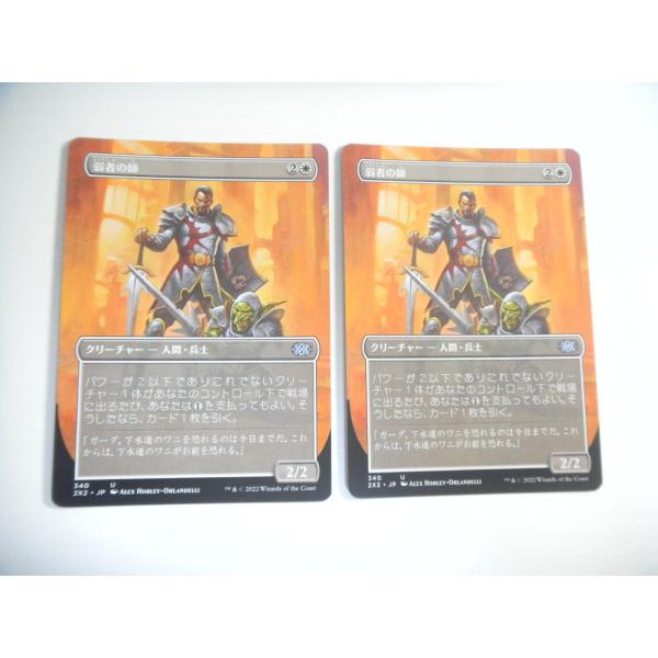 A190【MTG マジック・ザ・ギャザリング】弱者の師 2枚セット ボーダーレス ダブルマスターズ2...