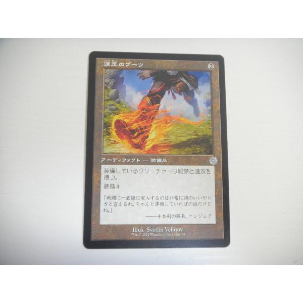 C108【MTG】速足のブーツ 旧枠 兄弟戦争 即決