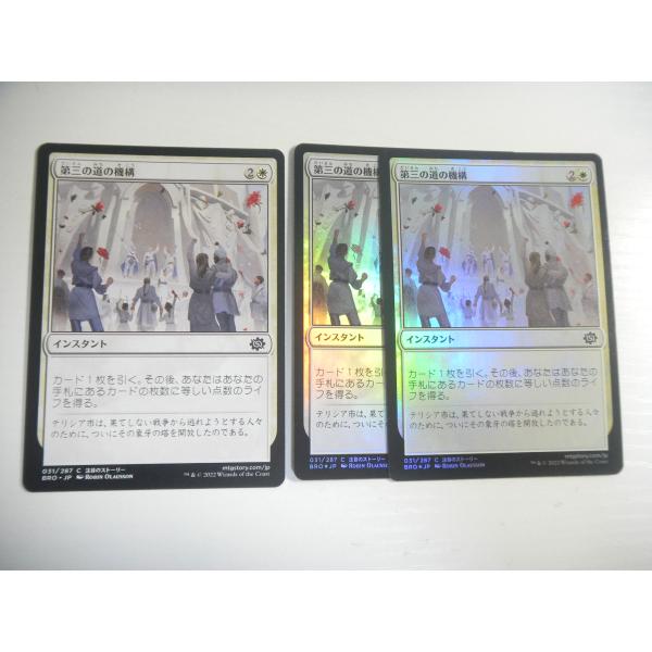 C151【MTG】第三の道の機構 Foil×2 ノンFoil×1 3枚セット 兄弟戦争 即決