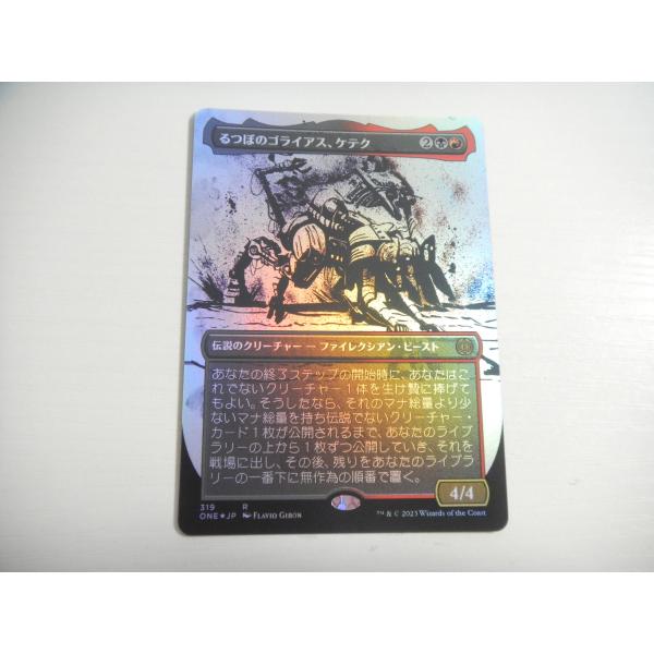 C310【MTG】 るつぼのゴライアス、ケテク ボーダーレス Foil ファイレクシア：完全なる統一...