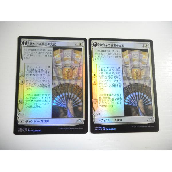 D133【MTG】魅知子の真理の支配 Foil 2枚セット 即決