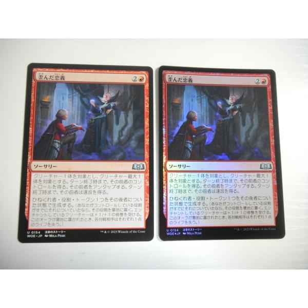 D421【MTG】歪んだ忠義 Foil 非Foil  2枚セット エルドレインの森