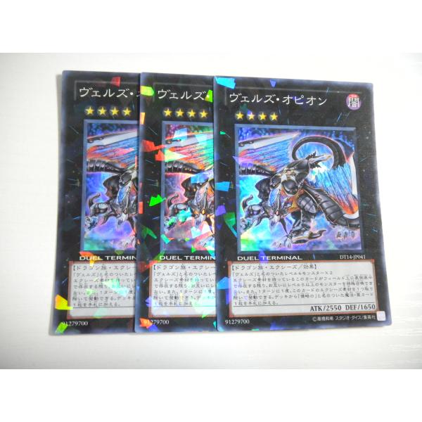 BT6【遊戯王】ヴェルズ・オピオン 3枚セット スーパーレア 即決