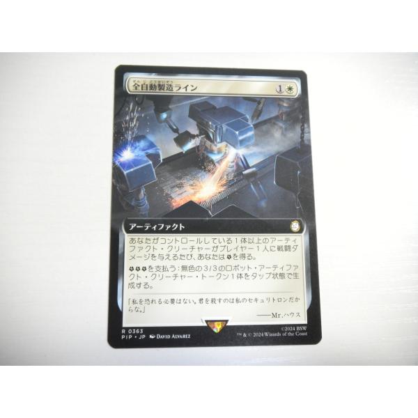 F476【MTG】全自動製造ライン 拡張アート Fallout