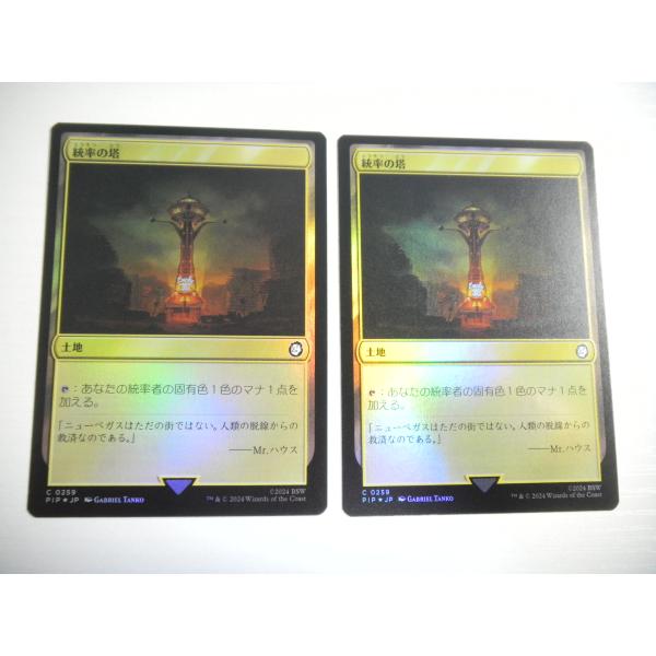 F488【MTG】統率の塔 Foil 2枚セット Fallout