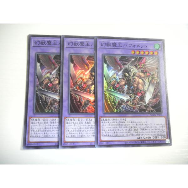 BX8【遊戯王】幻獣魔王バフォメット 3枚セット スーパーレア 即決