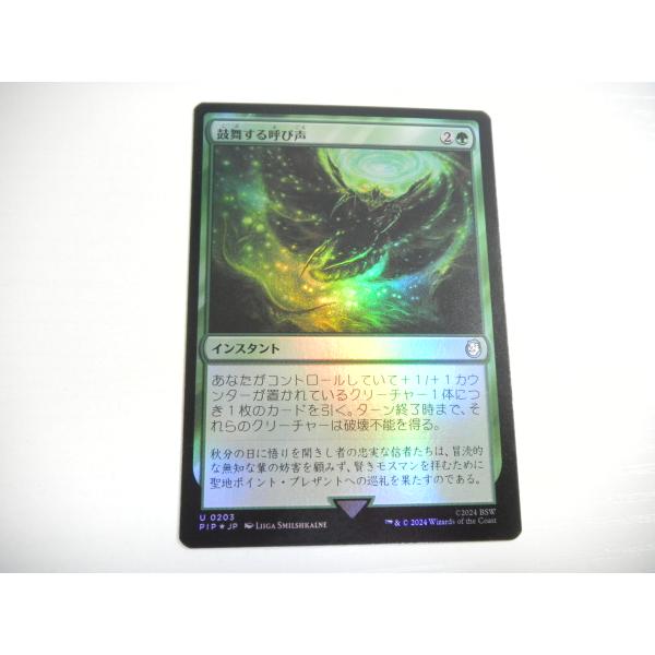 F509【MTG】鼓舞する呼び声 Foil Fallout