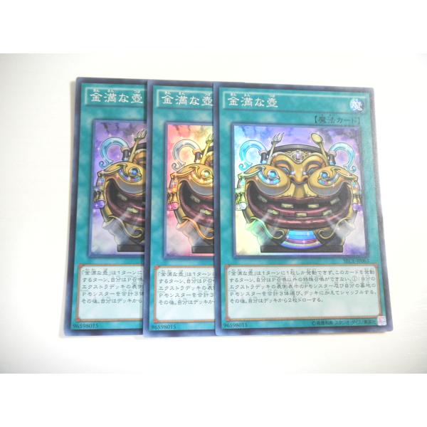 AN1【遊戯王】金満な壺 3枚セット スーパーレア 即決