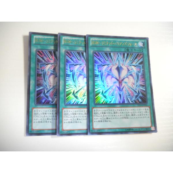 Q99【遊戯王】RUM-リミテッド・バリアンズ・フォース 3枚セット ウルトラレア 即決