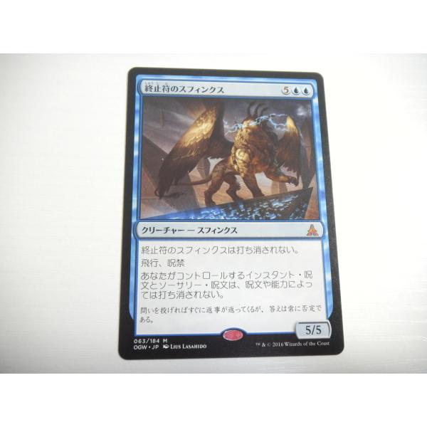 E378【MTG】終止符のスフィンクス