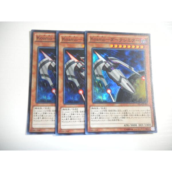 BJ3【遊戯王】Kozmo-ダークシミター 3枚セット スーパーレア 即決