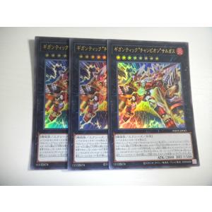 J178【遊戯王】ギガンティック“チャンピオン”サルガス 3枚セット ウルトラレア 即決