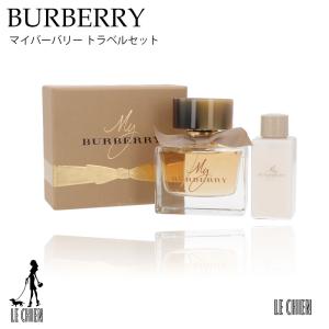 バーバリー BURBERRY レディース 香水 フレグランス マイバーバリー トラベルセット オードパルファム 90ml ボディローション 75ml