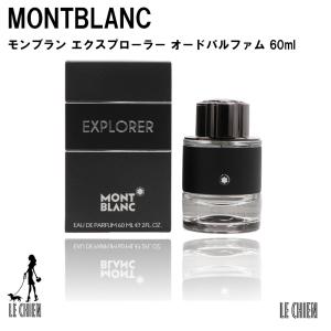 MONTBLANC モンブラン エクスプローラー オードパルファム 60ml 香水 フレグランス メンズ