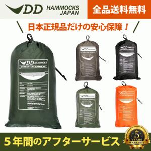 日本正規品 DDハンモック  Frontline Hammock フロントラインハンモック 5カラー キャンプ アウトドア 蚊帳 送料無料 初期不良保証＆５年アフターサービス