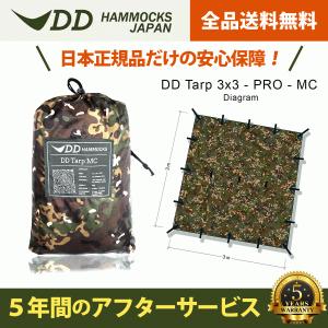 日本正規品 DD Tarp 3x3 - PRO - MC タープ  キャンプ アウトドア 蚊帳 送料無料 初期不良保証＆５年アフターサービス｜easthilll