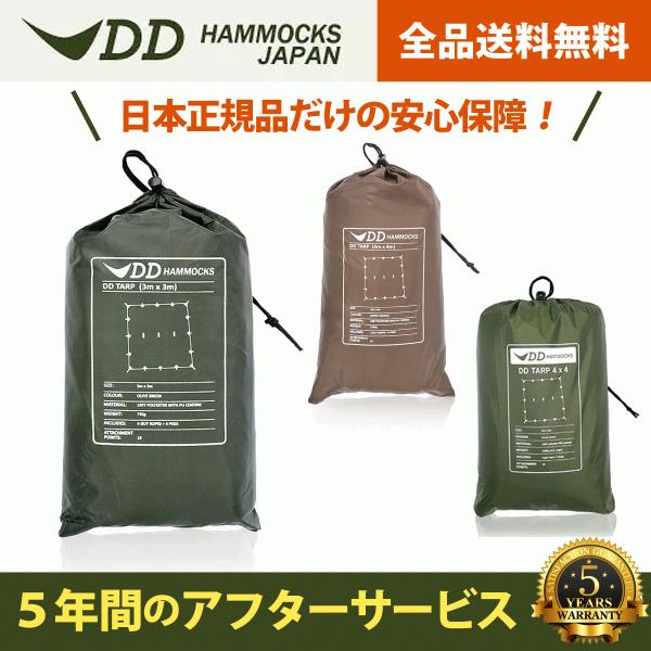 日本正規品 DD Tarp 4x4 タープ キャンプ 蚊帳 送料無料 初期不良保証＆５年アフターサー...