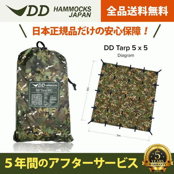 日本正規品 DD Tarp 5x5 - MC タープ キャンプ アウトドア 蚊帳 送料無料 初期不良...