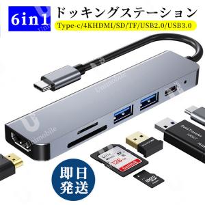 USBハブ　ドッキングステーション Type‐C USB3.0 6in1