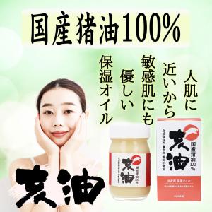 ぼたん油 70ml 無香料 保湿オイル イノシシ 油 脂 日焼け シミ