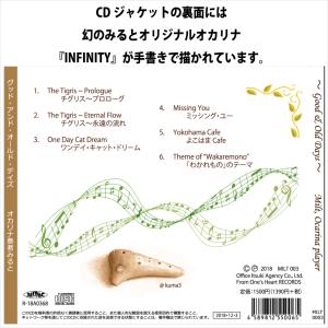 オカリナ奏者 みると ミルト Good and...の詳細画像2