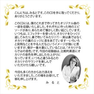 オカリナ奏者 みると ミルト Good and...の詳細画像3