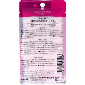 オリヂナル株式会社 ももの花 花粉対策グッズ ...の詳細画像3
