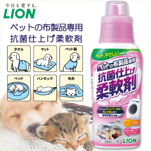 ライオン ペット 柔軟剤 犬 洗濯洗剤 猫 ペットの布製品専用 抗菌仕上げ柔軟剤 360g LION...