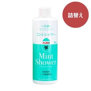 北見ハッカ通商 冷感 ミントシャワー 北海道産ハッカ精油配合 詰替用 300mL｜eastren