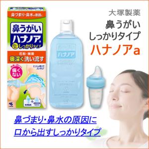 小林製薬 ハナノアa 花粉症 対策 しっかりタイプ 500mL 洗浄器具付き 花粉の季節に 鼻洗浄 鼻うがい