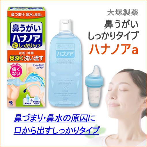 小林製薬 ハナノアa 花粉症 対策 しっかりタイプ 500mL 洗浄器具付き 花粉の季節に 鼻洗浄 ...