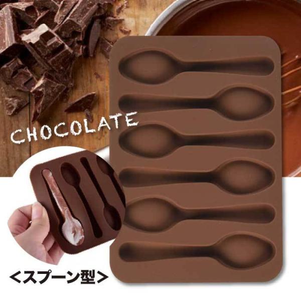 シリコンモールド スプーン型（6個型） チョコレート 製菓用品 チョコレートモールド お菓子 スプー...