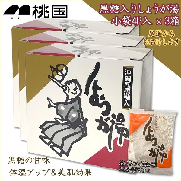 桃国 生姜湯 粉末 尾道 しょうが湯 3箱 無添加  国産 生姜湯 ショウガ湯 しょうがゆ 生姜パウ...