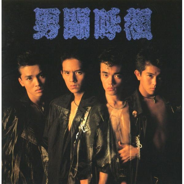 男闘呼組 成田昭次 高橋和也  岡本健一  前田耕陽 ファーストアルバム CD 80年代 昭和レトロ