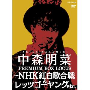 中森明菜 プレミアム BOX ルーカス ~NHK...の商品画像