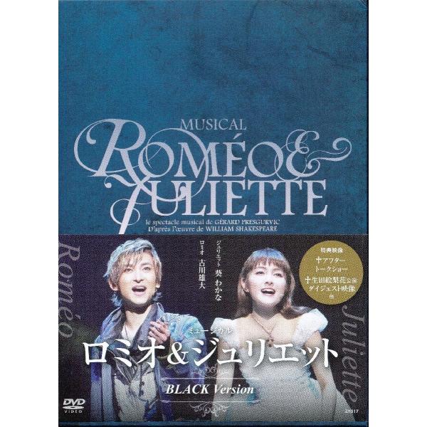 古川雄大 葵わかな ミュージカル ロミオ&amp;ジュリエット  BLACK Version DVD3枚組 ...