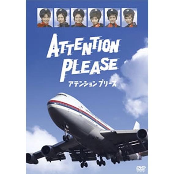 ATTENTION PLEASEアテンションプリーズDVD 4枚組