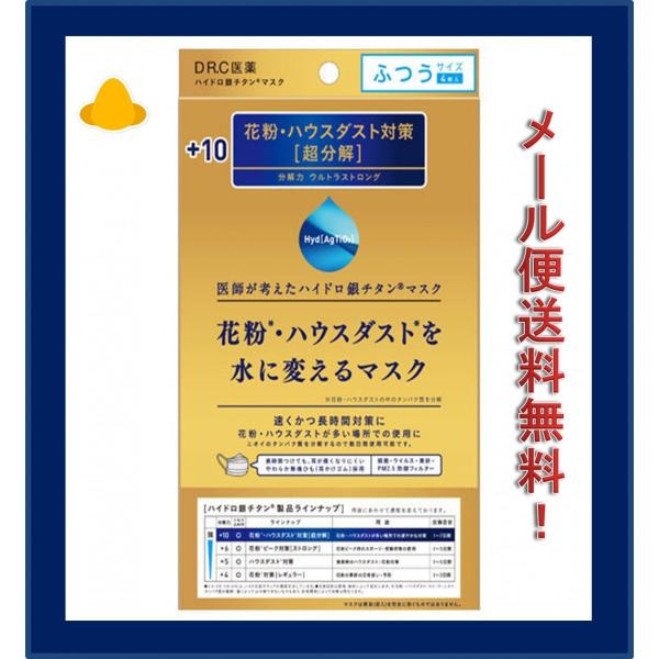花粉を水に変えるマスク 花粉・ハウスダスト くもり止め付 ふつうサイズ＋１０ ピーク時用　花粉対策用...