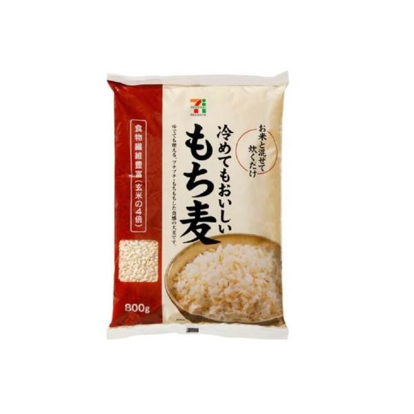 セブンプレミアム　冷めてもおいしい　もち麦　800ｇ　（製造：はくばく）