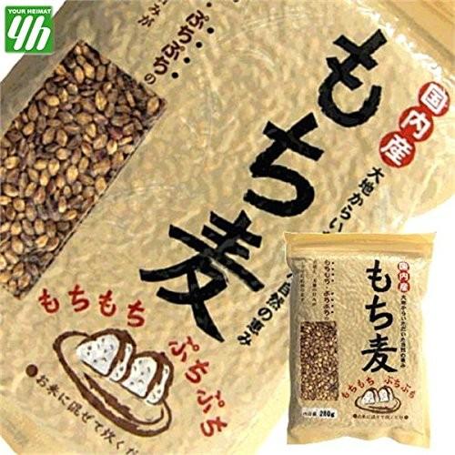 【あすつく対応】国内産 もち麦　280g　 ベストアメニティ 　数量限定