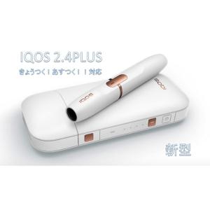 iQOS 2.4 Plus　アイコス　新型　ホワイト　本体　キット　【新品/正規品】　電子タバコ