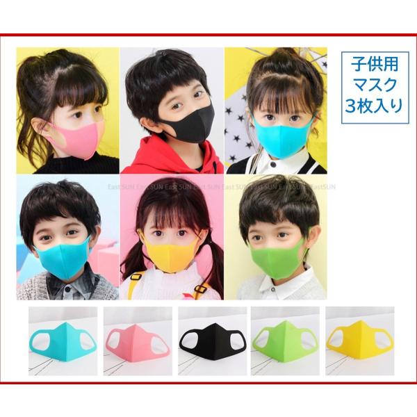 子供用　マスク　3枚入り　　洗えるマスク　耳が痛くならないマスク　男女兼用　送料無料