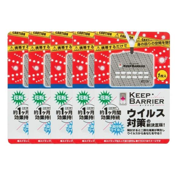 キープバリア 空間除菌　5枚セット 送料無料