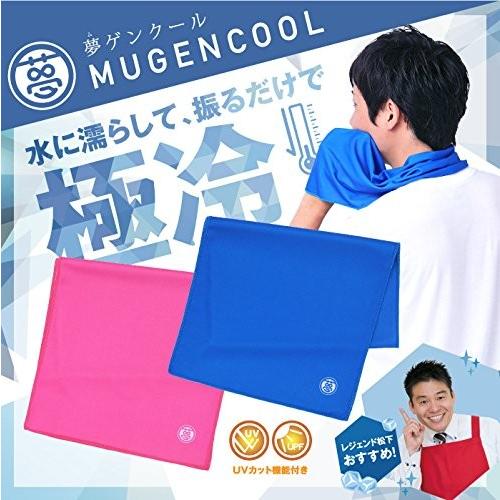 【あすつく】夢ゲンクールタオル　2色より　ブルー　ピンク　冷却タオル　レジェンド松下　クール　タオル