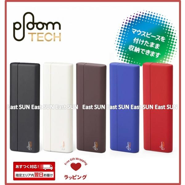 【全5色】Ploom TECH　プルームテック　ハードキャリーケース　純正品　ブラック　ホワイト　レ...