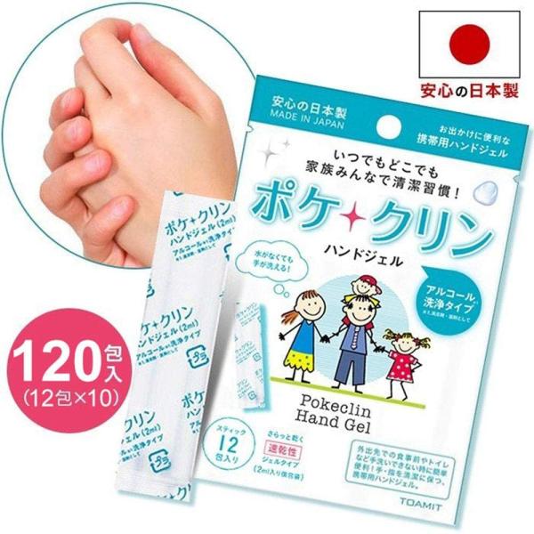 ポケクリン　携帯用ハンドジェル  2ml×12包  10袋セット　アルコール洗浄　日本製