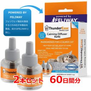 Powered by フェリウェイ Feliway サンダー イーズ リキッド