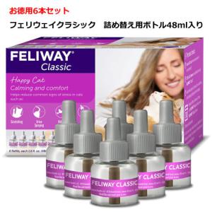 フェリウェイ Feliway リキッド 48ml（交換用）6本セット｜eastwestshop