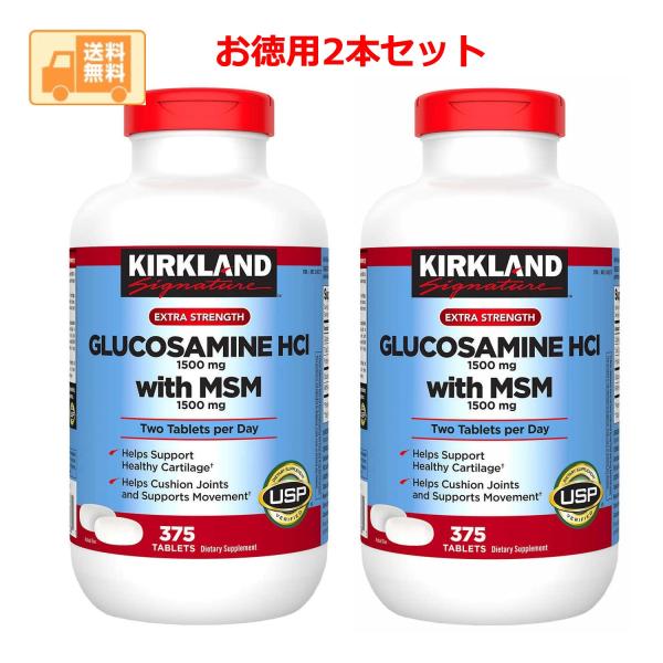 カークランド社　グルコサミンHCI 1500mg＋MSM 1500mg　375粒入り　お徳用2本セッ...